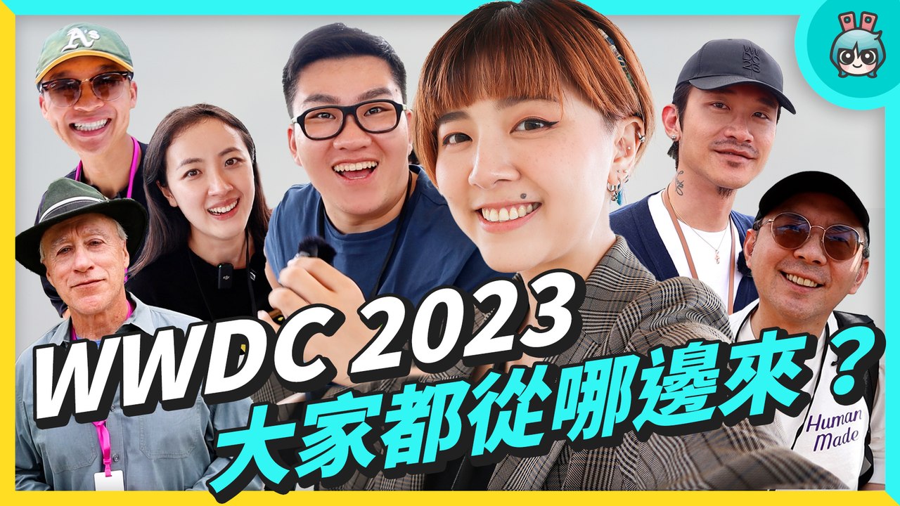 【 WWDC2023 】 誰也來現場？來自各國的 YouTuber、TikToker、國際媒體，大家滿意這次 Apple 的新品嗎？─影片 Dailymotion