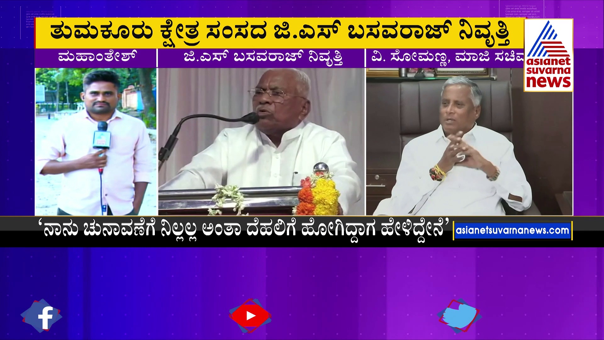 ರಾಜಕೀಯ ನಿವೃತ್ತಿ ಘೋಷಿಸಿದ ಬಿಜೆಪಿ ಸಂಸದ? ಶುರುವಾಯ್ತು ಟಿಕೆಟ್‌ ರೇಸ್!