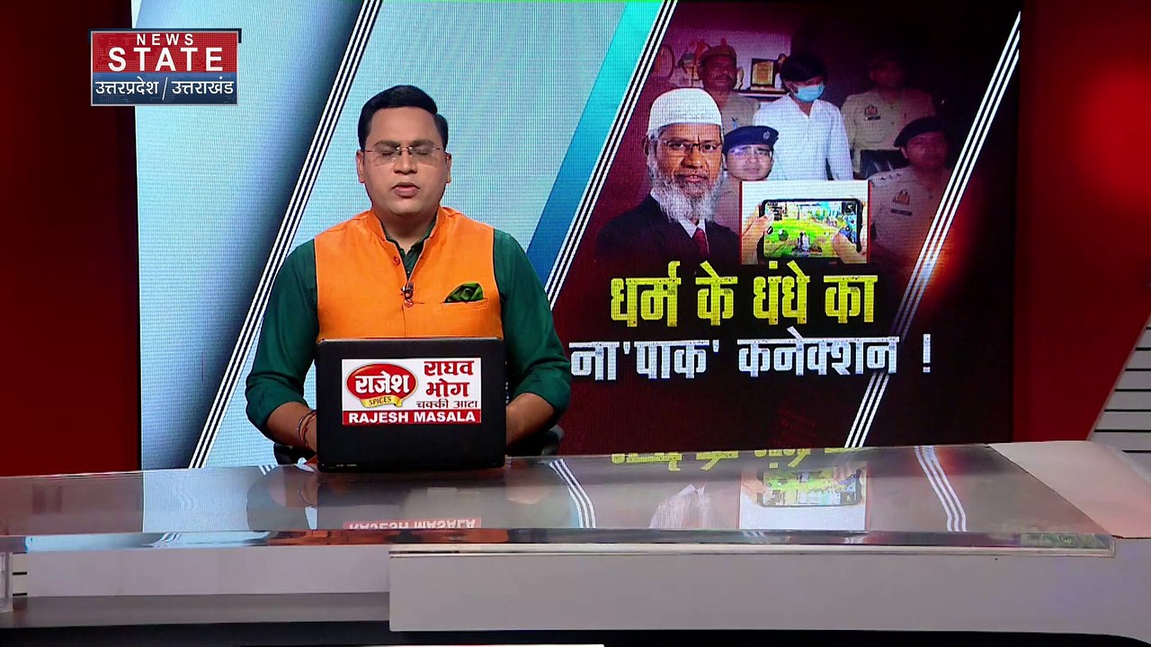 Ghaziabad : ऑनलाइन धर्मांतरण मामले में बड़ा खुलासा, 5 राज्यों में कराया धर्मांतरण