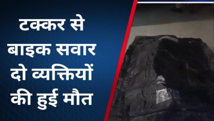 संतकबीरनगर: अज्ञात वाहन की चपेट में आए बाइक सवार, दो की मौत