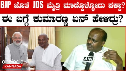 ಕಾಂಗ್ರೆಸ್ ಹೇಗೆ ಆಡಳಿತ ಮಾಡುತ್ತೆ ಎಂದು ಗೊತ್ತು ಎಂದ ಕುಮಾರಸ್ವಾಮಿ!