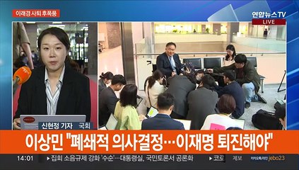 이래경 혁신위장 9시간 사퇴 후폭풍…이재명 "무한책임"