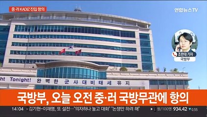 군, 방공식별구역 중·러 진입 오늘 엄중 항의