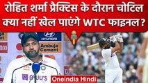 WTC 2023: Rohit Sharma हुए Practice में चोटिल, Playing 11 से बाहर होंगे कप्तान ? | वनइंडिया हिंदी