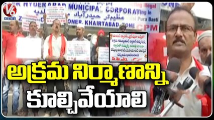 CPM Leaders Protest At GHMC Office On Illegal Construction Demolish  At Khairtabad _ V6 News