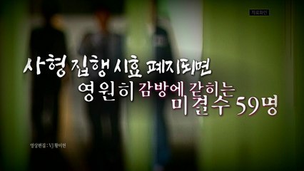 [영상] '사형 시효 30년' 폐지 추진...가석방 없는 종신형 확정한다 / YTN