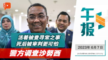 百格午报｜警查“槟属吉州论” 沙努西：做好1000%准备