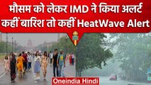 Weather Update: Delhi में फिर होगी Raining, तो वहीं इन राज्यों में चलेंगी Heatwave | वनइंडिया हिंदी