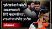 ‘औरंगजेबाचे फोटो नाचवले.. Eknath Shinde - Devendra Fadnavis हे घडवून आणतायत?’ - Sanjay Raut | HA4