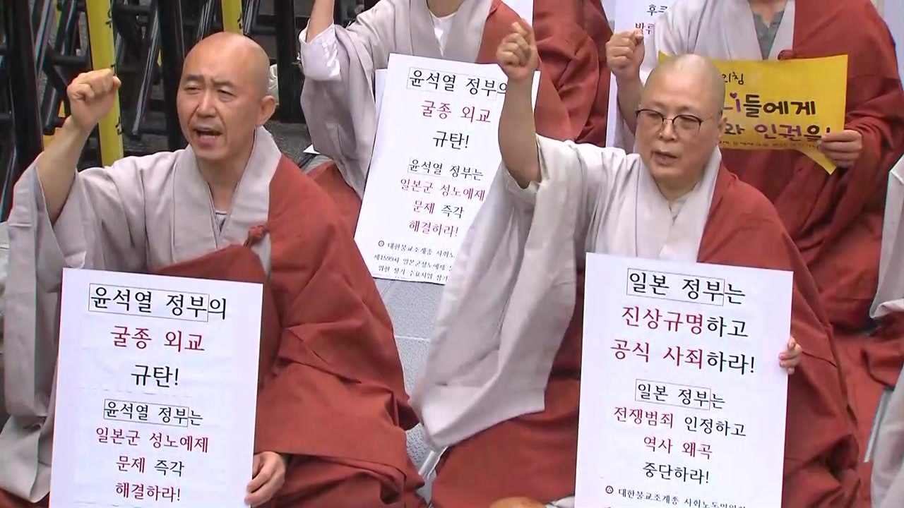 조계종 "정부는 오염수 방류 반대 의견 표명해야" / YTN