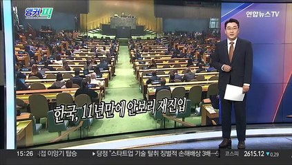 [오늘의 앵커픽] 한국, 11년만에 안보리 재진입 外