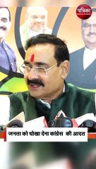 गृहमंत्री नरोत्तम मिश्रा बोले कांग्रेस अपने वादे पूरे करने में फेल