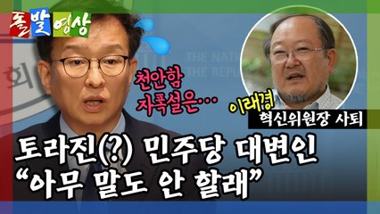 [돌발영상] 안전한(?) 발언  / YTN