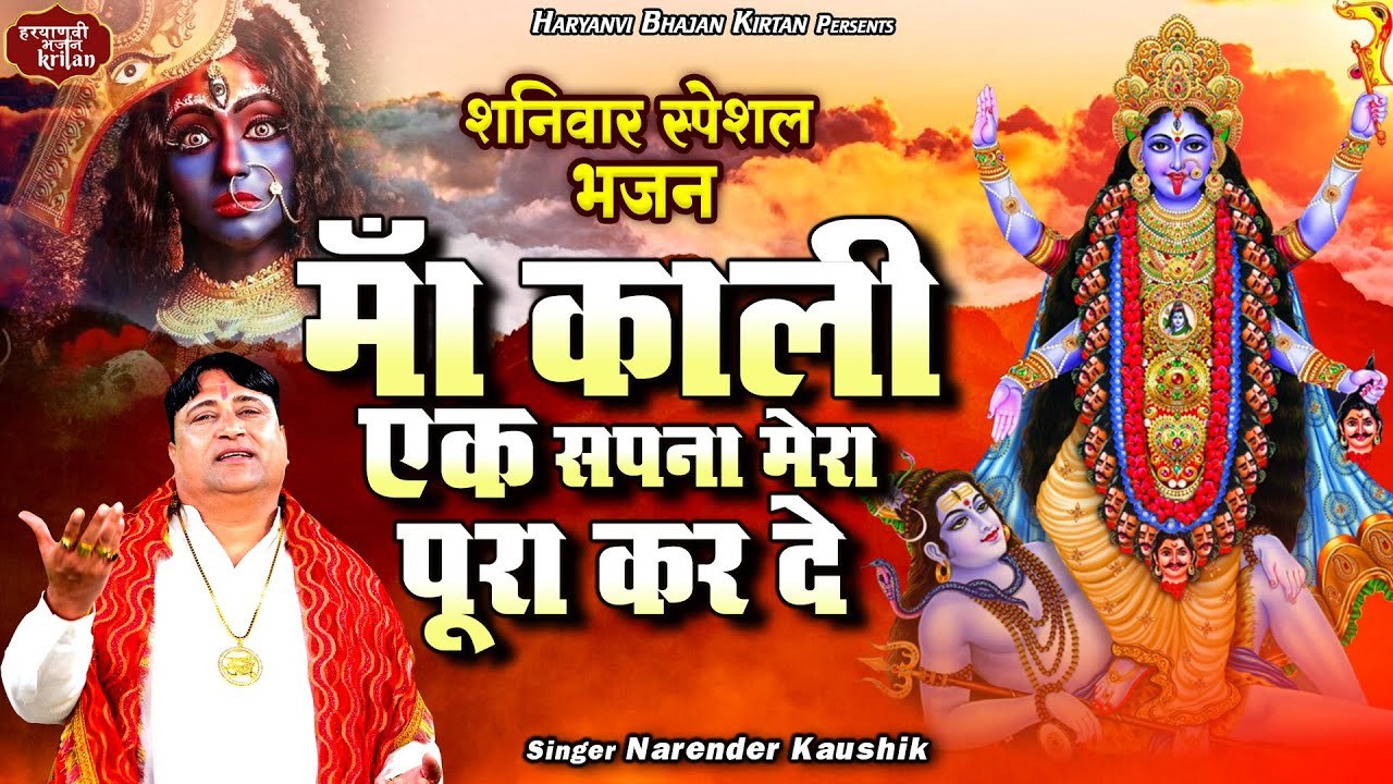 माँ काली के चरणों मे अरदास लगाने का सबसे प्यारा भजन | माँ काली एक सपना मेरा पूरा कर दे | Devi Bhajan
