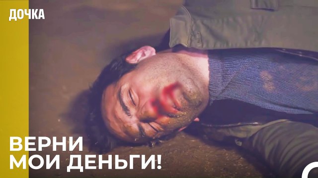 Джемаль Избил Демира - Дочка 12 Серия