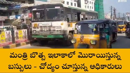 విజయనగరం: మంత్రి బొత్స ఇలాకాలో మొరాయిస్తున్న ఆర్టీసీ బస్సులు