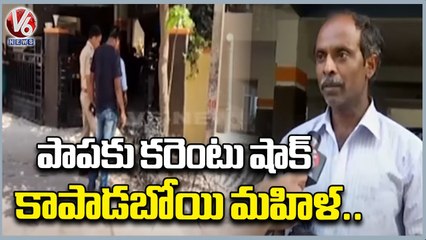 Women Lost Life While Rescuing Girl From Short Circuit At KPHB Colony _ V6 News