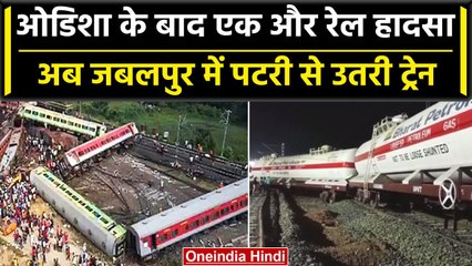 Télécharger la video: Jabalpur Train Accident: Balasore के बाद जबलपुर में रेल हादसा, पटरी से उतरी ट्रेन | वनइंडिया हिंदी