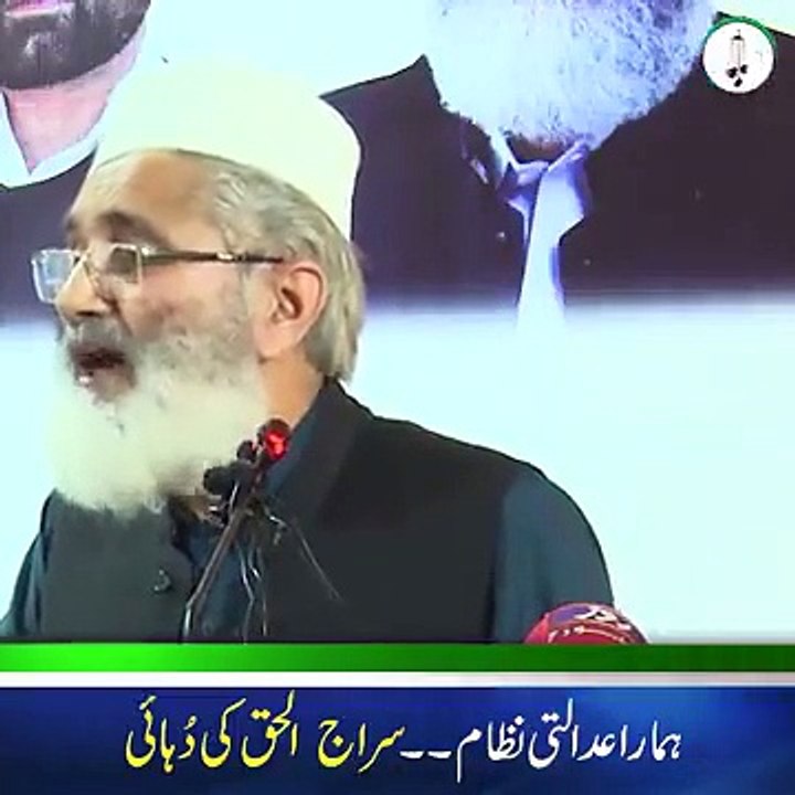 سراج الحق صاحب کمال گفتگو