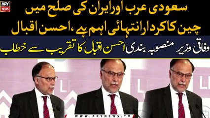 China's role is very important in Saudi Arabia and Iran reconciliation: Ahsan Iqbal