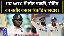 WTC Final 2023: Rohit Sharma बतौर कप्तान नहीं हारे एक भी फाइनल, WTC में जीत पक्की | वनइंडिया हिंदी