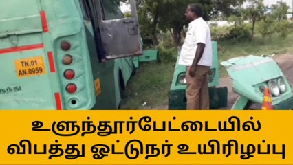 உளுந்தூர்பேட்டை அருகே சாலை விபத்து - ஒருவர் பலி!