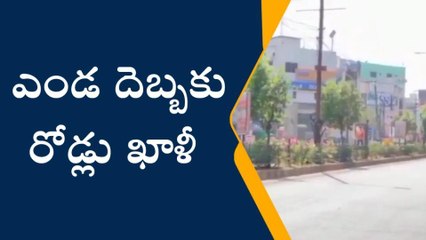 ఏలూరు: బాబోయ్... తగ్గని ఎండ తీవ్రత... వడగాల్పులు