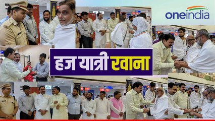 हज के लिए Gaya International Airport से पहला जत्था जेद्दाह के लिए रवाना, कई नामचीन लोग रहे मौजूद