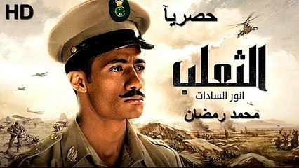 下载视频: HD حصريآ_ فيلم | ( الثعلب ) ( بطولة ) ( محمد رمضان ) ( أفلام العيد ) 2024  كامل بجودة