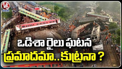 Ground Report  _ Accident Or Conspiracy , No Clarity On Odisha Train Incident  V6 News (2)