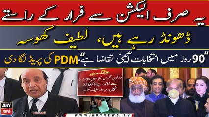 "Yeh sirf elections se Farar kay rastay dhoond rahe hain"