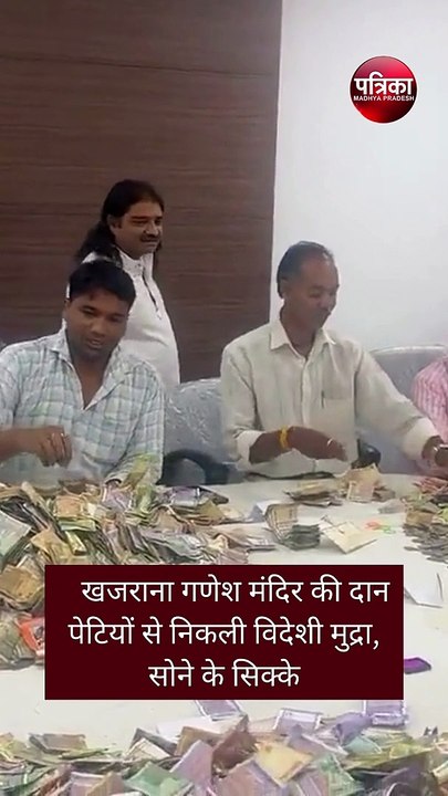खजराना गणेश मंदिर की दान पेटियों से निकले सोने के सिक्के
