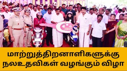 திருச்சி: நலத்திட்ட உதவிகளை வழங்கிய அமைச்சர்கள்!
