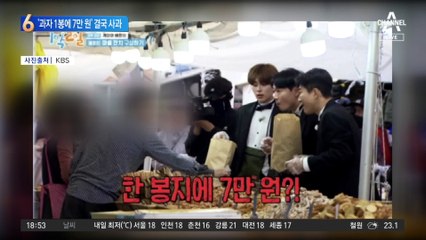 과자 1봉지에 7만 원…“먹고 살기 힘들어” 상인 사과