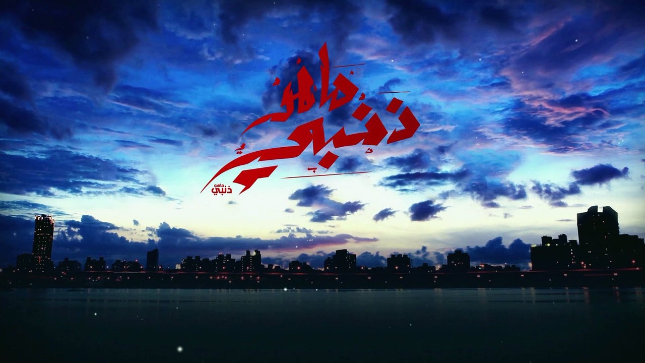 ماهو ذنبي - الحلقة 02 (2/4)