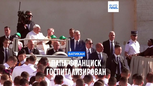 Папа Франциск госпитализирован для операции