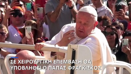 Στο νοσοκομείο ο Πάπας Φραγκίσκος