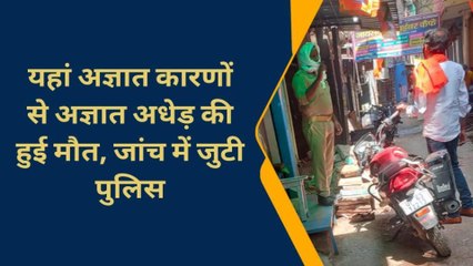 चन्दौली: अधेड़ का शव मिलने से सनसनी, नहीं हो सकी शिनाख्त