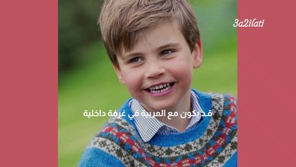 5 فيديوهات مضحكة للأمير لويس سنذكّره بها يوما ما