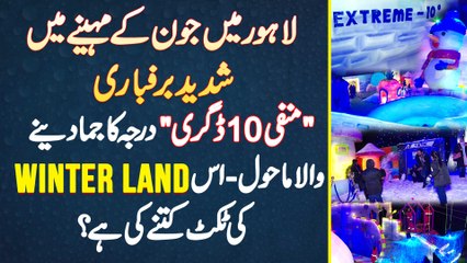 Lahore Me June Me Snowfall - "Minus10°C" Ka Jama Dene Wala Mahol, Winter Land Ki Ticket Kitne Ki Ha?