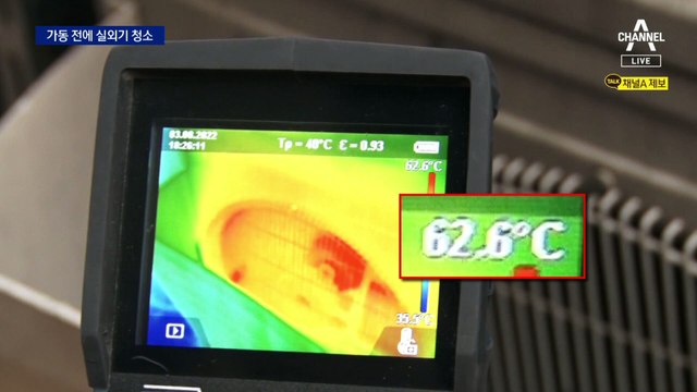 에어컨 틀기 전에…실외기 사전 점검 필수