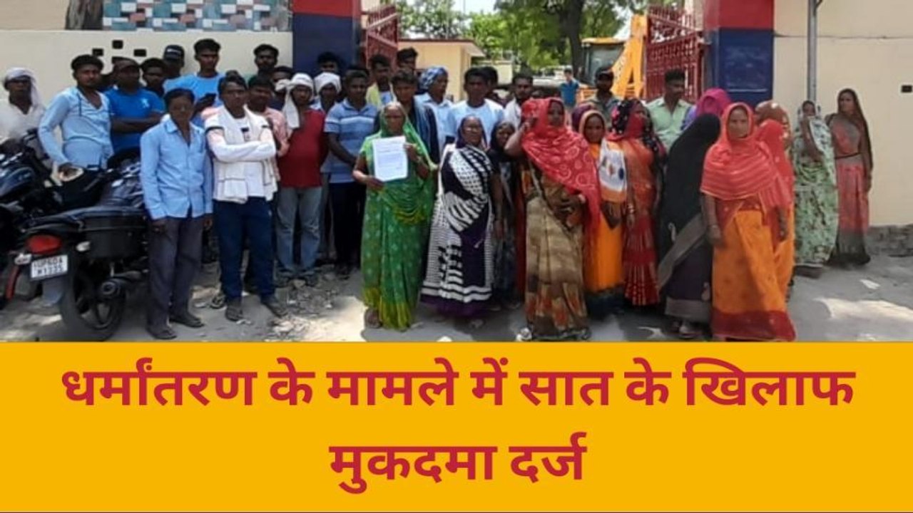 आजमगढ़ मारपीट कर जबरन धर्मांतरण कराने का प्रयास...