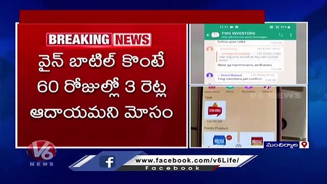 Fake Wine Company Cheated Public By Collecting Money | Mancherial | V6 News