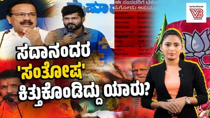 Download Video: ರಾಜ್ಯ ಬಿಜೆಪಿಯ ಬಿಕ್ಕಟ್ಟು ಬೀದಿಗೆ | Karnataka | BJP | Sadananda Gowda