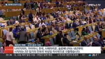 韓, 유엔 안보리 비상임이사국 선출…11년만에 재진입
