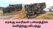 தேவகோட்டை: சரக்கு லாரிகள் பள்ளத்தில் கவிழ்ந்து விபத்து!