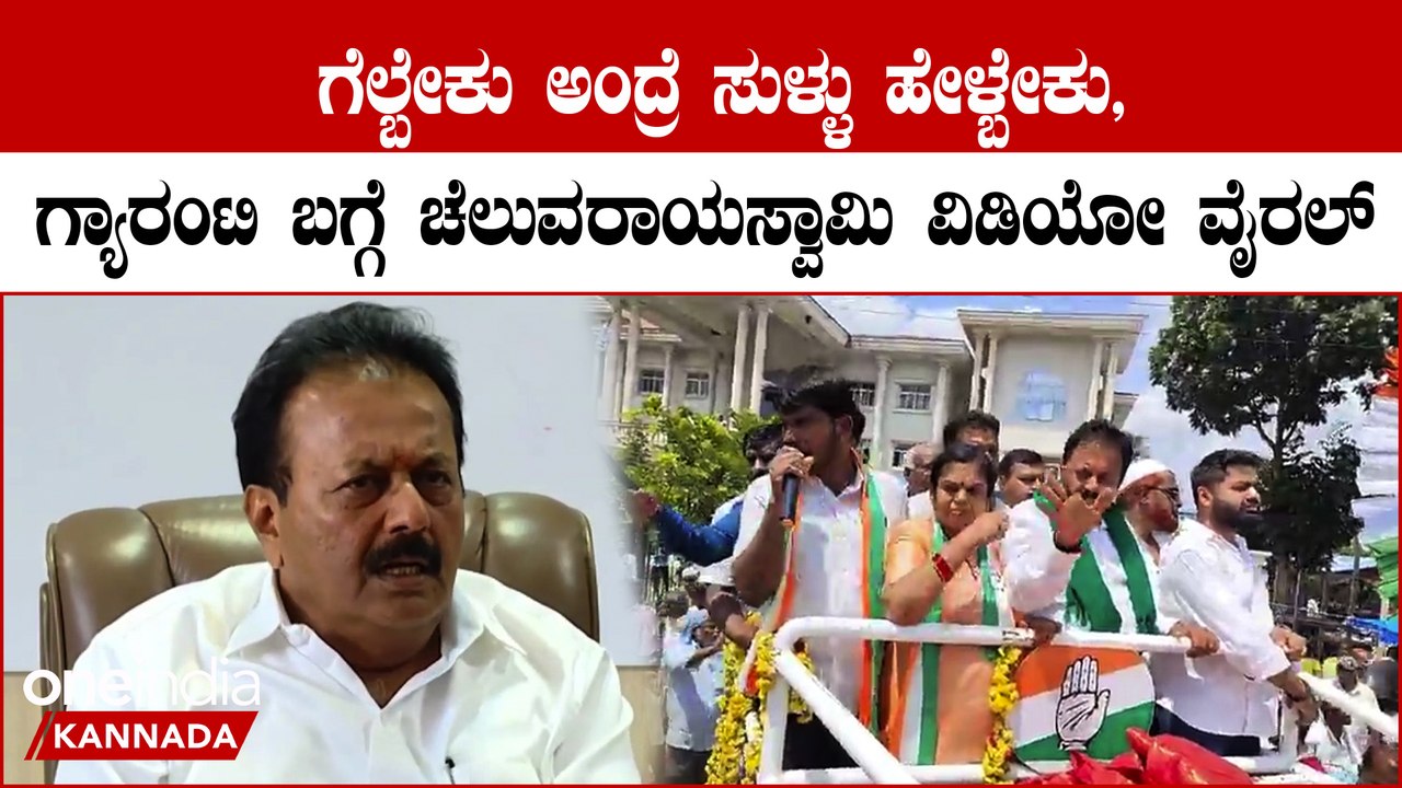 ಗ್ಯಾರಂಟಿಗೆಲ್ಲಾ ಕಂಡೀಷನ್ಸ್ ಹಾಕಿ, ಬಿ.ಬಿ.ಎಂ.ಪಿ, ಲೋಕಸಭೆ ಚುನಾವಣೇಲಿ ಜನ ಹಾಕ್ತಾರೆ, ಹಾಕಿಸಿಕೊಳ್ಳಿ