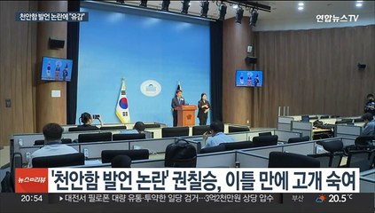 결국 고개 숙인 권칠승…여 "이재명 사과해야"