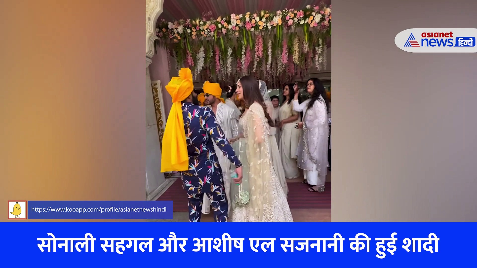 सोनाली सहगल की बहनों ने चुराया आशीष सजनानी का जूता, कार्तिक आर्यन सहित ये सेलेब्रिटी हुए शामिल, देखें वीडियो