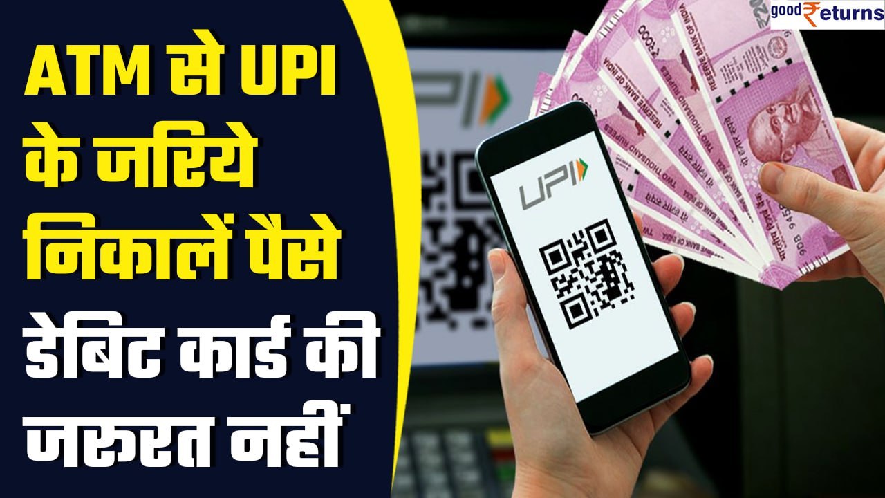 Cash Withdrawal from ATM using UPI| बिना Debit...